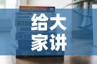 给大家讲解“炸 金花牛牛房卡链接	”房卡获取方式