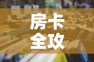 房卡全攻略“微信牛牛炸 金花房卡链接”详细房卡怎么购买教程