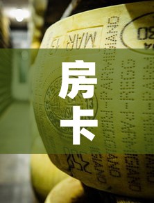 房卡全攻略“微信牛牛炸 金花房卡链接	”详细房卡怎么购买教程
