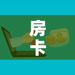 房卡必备教程“微信牛牛房卡购买”房卡怎么购买