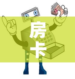 房卡必备教程“微信牛牛房卡购买”房卡怎么购买