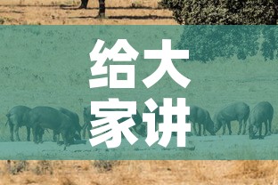 给大家讲解“斗牛房卡牛牛房卡”详细房卡教程
