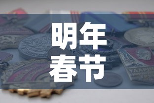 明年春节黄金价格会涨吗:明年春节黄金价格会涨吗知乎 明年春节黄金价格会涨吗:明年春节黄金价格会涨吗知乎