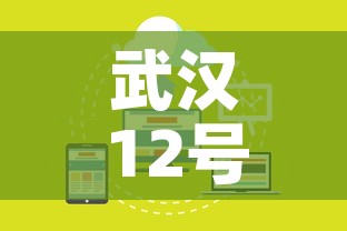 武汉12号最新疫情消息›武汉疫情通告第12号