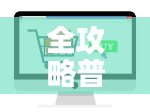 全攻略普及“微信炸 金花房卡怎么弄”购买房卡介绍