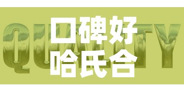口碑好哈氏合金价格优惠›哈氏合金价格是多少