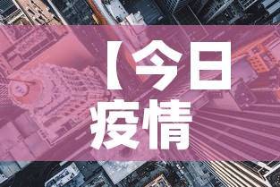 【今日疫情天水最新数据图,今日天水冠状病毒人数】 【今日疫情天水最新数据图,今日天水冠状病毒人数】
