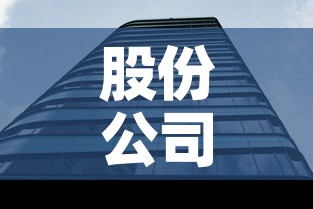 股份公司注册资金价格的简单介绍 股份公司注册资金价格的简单介绍