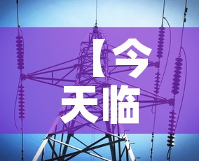 【今天临沂疫情的最新信息,今天临沂市的天气情况】 【今天临沂疫情的最新信息,今天临沂市的天气情况】