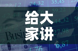 给大家讲解“随意玩大厅在哪里购买房卡	”房卡获取方式