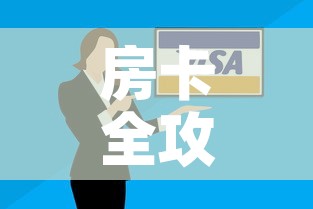 房卡全攻略“微信炸 金花购买房卡	”获取房卡教程-哔哩哔哩