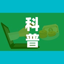 科普一下“在哪里买微信牛牛房卡	”购买房卡介绍