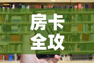 房卡全攻略“斗牛房卡链接哪里买	”房卡链接获取