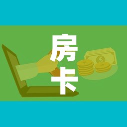 房卡必备教程“微信炸 金花购买房卡	”详细房卡怎么购买教程