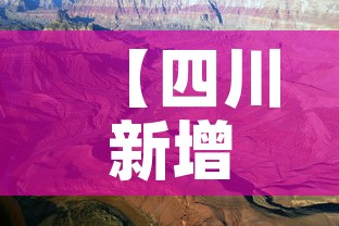 【四川新增2月15日疫情·四川新冠肺炎疫情2月18日】 【四川新增2月15日疫情·四川新冠肺炎疫情2月18日】