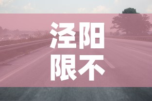 泾阳限不限行—（泾阳限不限行区域）