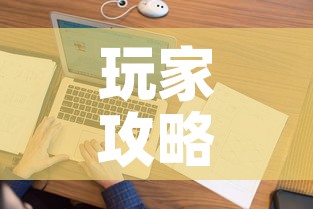 玩家攻略“微信玩金花房间卡在哪买”购买房卡介绍