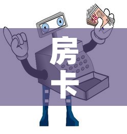 房卡必备教程“微信玩炸 金花怎么买房卡”详细房卡怎么购买教程