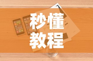 秒懂教程“微信炸 金花房卡如何充值	”详细房卡怎么购买教程