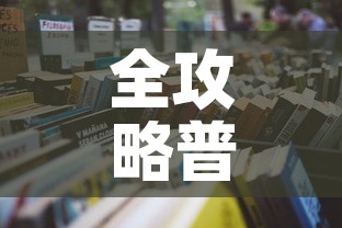 全攻略普及“微信炸 金花链接在哪买”详细房卡怎么购买教程