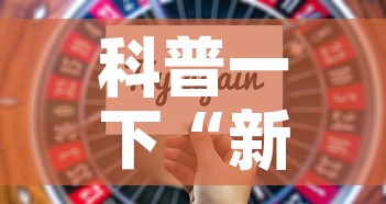 科普一下“新大圣房卡哪里买”房卡获取方式
