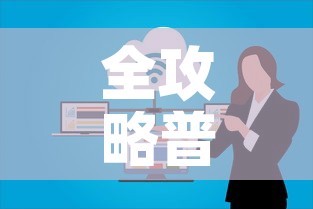 全攻略普及“微信群牛牛房卡怎么买”详细房卡使用教程