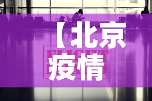 【北京疫情死亡人数最新消息·北京疫情死亡病例详情】 【北京疫情死亡人数最新消息·北京疫情死亡病例详情】