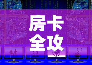 房卡全攻略“新二号大厅牛牛房卡”获取房卡教程-哔哩哔哩