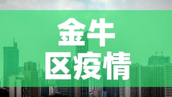 金牛区疫情有无新增加›成都金牛区疫情怎么样 金牛区疫情有无新增加›成都金牛区疫情怎么样