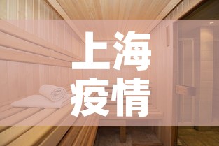 上海疫情住酒店规定最新—(上海防疫酒店规定) 上海疫情住酒店规定最新—(上海防疫酒店规定)