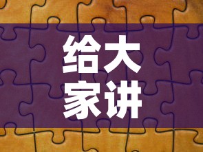 给大家讲解“微信拼三张金花房卡	”房卡使用教程