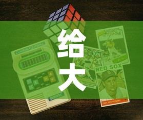 给大家讲解“链接9人金花房间卡”链接房卡在哪里获取