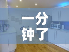 一分钟了解“微信自己创房炸金花房间卡”房卡使用教程