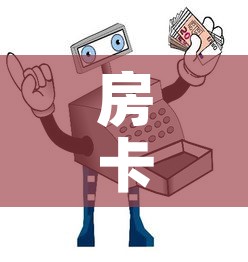 房卡必备教程“微信玩金花房卡在哪买”获取房卡教程-哔哩哔哩