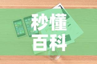 秒懂百科“房卡代理的购买方式	”详细房卡怎么购买教程