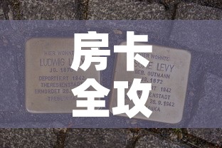 房卡全攻略“微信群炸 金花房卡”房卡获取方式