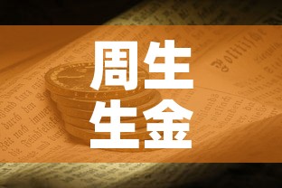 周生生金价1月金价:周生生黄金价格走势近一个月 周生生金价1月金价:周生生黄金价格走势近一个月