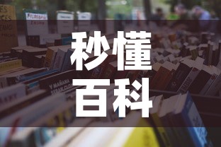秒懂百科“牛魔王房卡那里买”详细房卡怎么购买教程