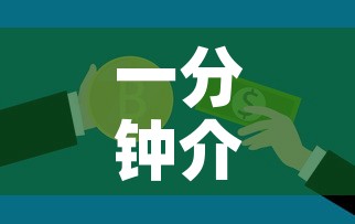一分钟介绍使用“6人炸 金花怎么开”房卡链接获取