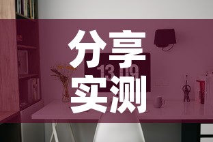 分享实测“微信炸 金花房间链接房卡怎么创”详细房卡使用教程