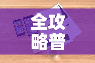 全攻略普及“微信斗牛房卡如何购买”房卡详细充值