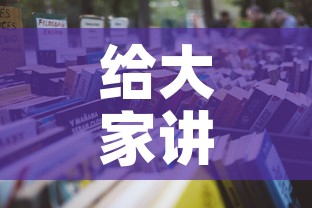 给大家讲解“微信群牛牛房卡哪里购买”详细房卡怎么购买教程