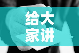 给大家讲解“在哪里买炸 金花房卡	”房卡使用教程