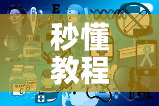 秒懂教程“微信开炸 金花群房卡上哪里充	”房卡使用教程