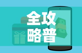 全攻略普及“微信炸 金花房卡链接购买”购买房卡介绍