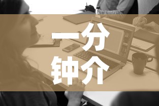 一分钟介绍使用“微信里面牛牛房卡充值方式	”房卡详细充值