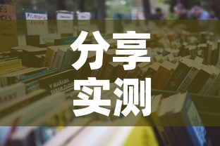 分享实测“怎么开炸 金花房间	”房卡使用教程