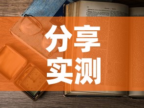 分享实测“怎么开炸 金花房间	”房卡使用教程