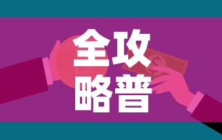 全攻略普及“怎么开炸 金花房间”房卡怎么购买