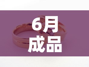 6月成品黄金价格走势—(6月份黄金价格是多少) 6月成品黄金价格走势—(6月份黄金价格是多少)